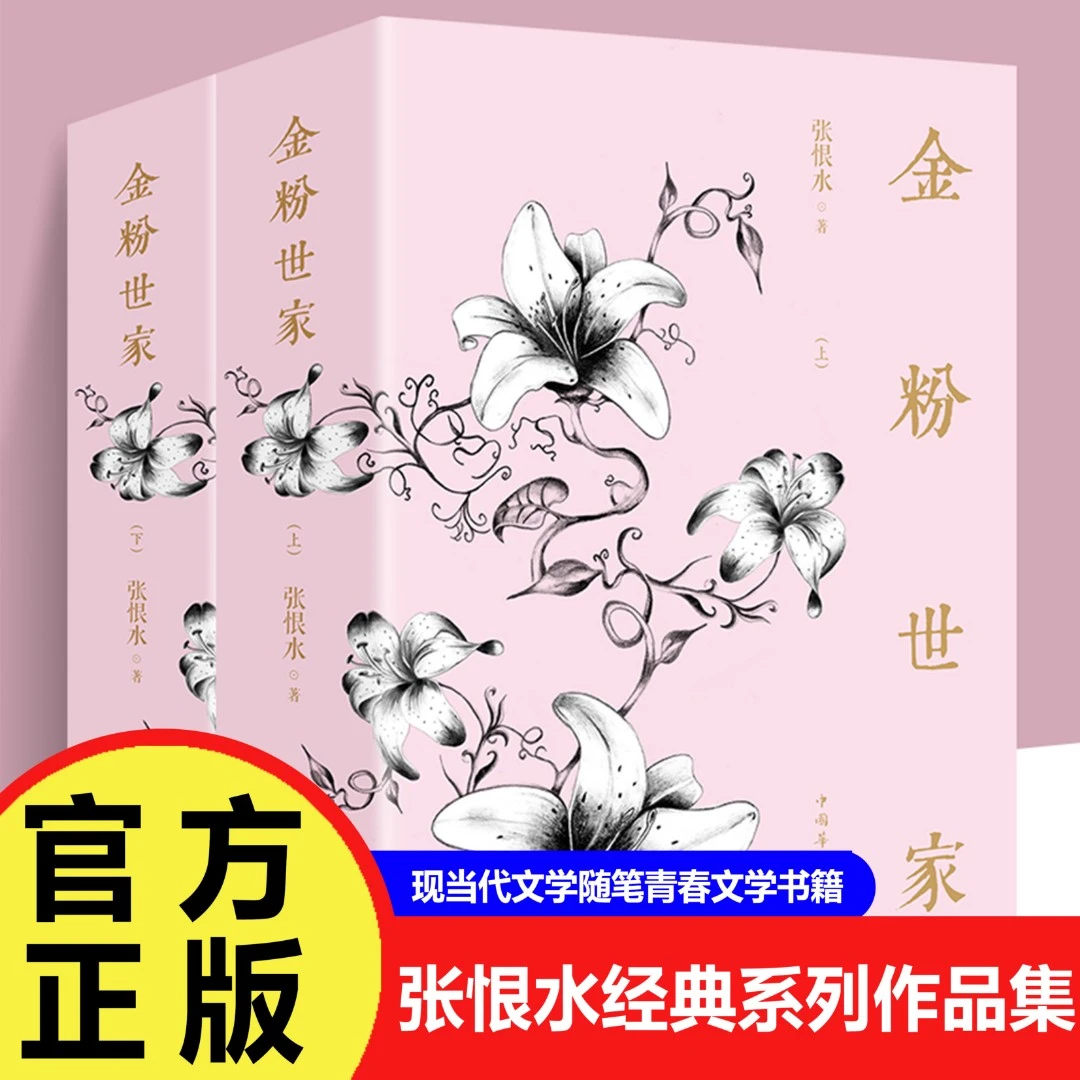 金粉世家上下册张恨水经典系列作品集现当代文学随笔青春文学书籍