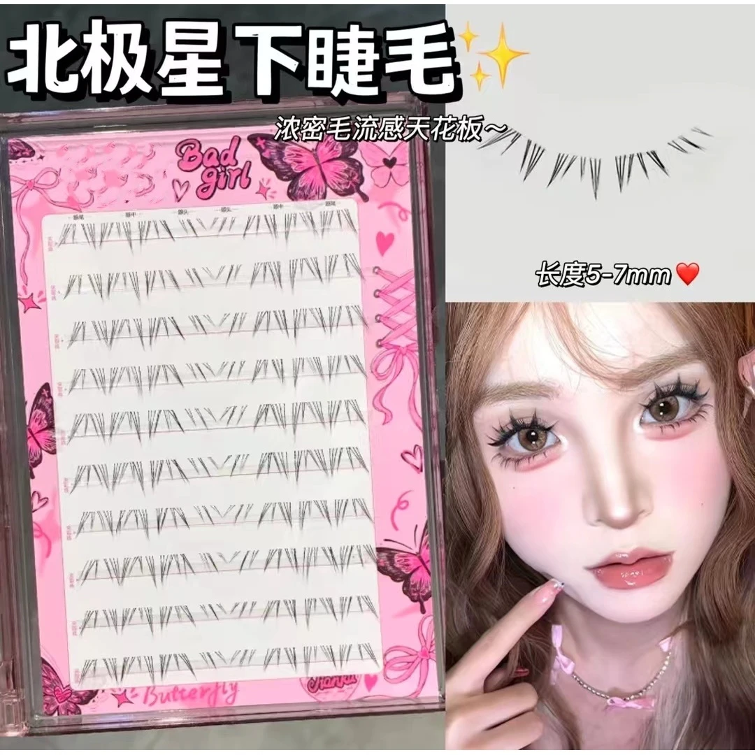 烟柔同款北极星下睫毛仿真分段式嫁接单簇懒人新手卷翘柔软假睫毛
