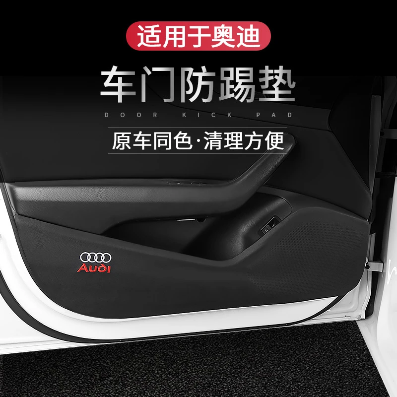 奥迪Q3Q7A3Q5L车门防踢垫A4L改装饰19款新A6L配件Q2L汽车内饰用品