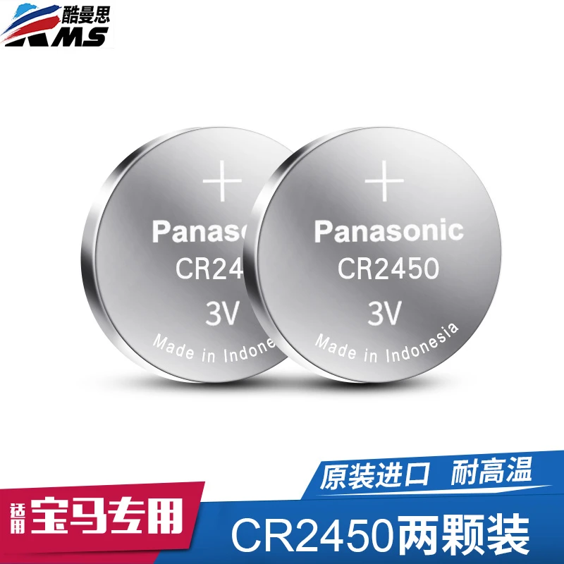 宝马CR2450纽扣电池3V蓝牙卡宝马新3/5/7系汽车钥匙遥控器电子2粒