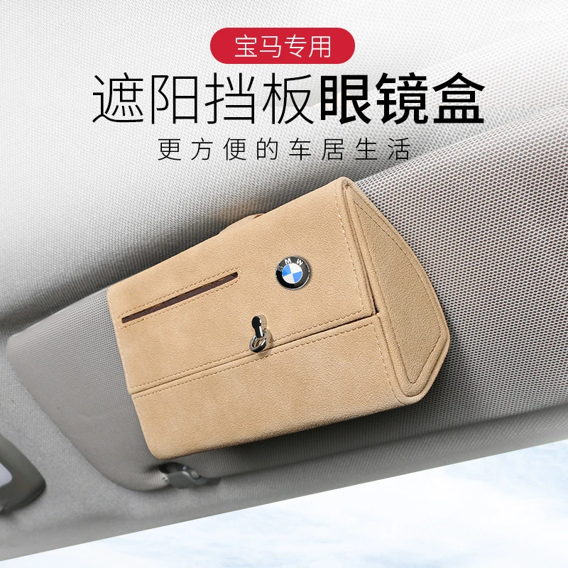 宝马车载眼镜盒3系/5系1/7系X1X3X5X6汽车墨镜眼镜架夹框内饰用品