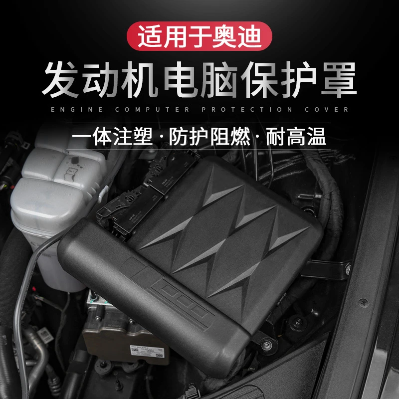 奥迪A4L/A5/A6L发动机电脑保护罩挡板防护盖Q5L/Q3车内饰改装用品