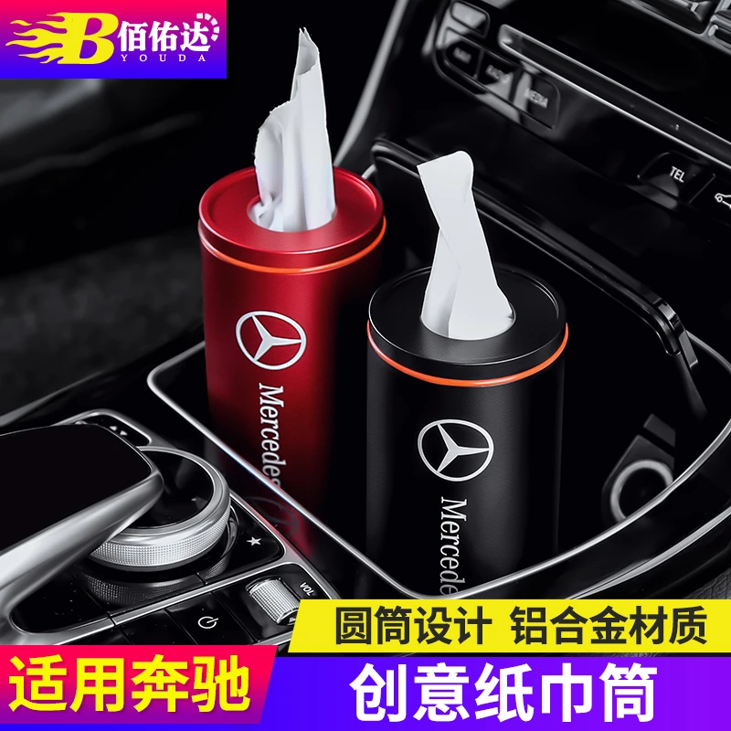 奔驰纸巾盒新c级抽纸盒e300/glc260车载纸巾筒汽车用品内饰改装