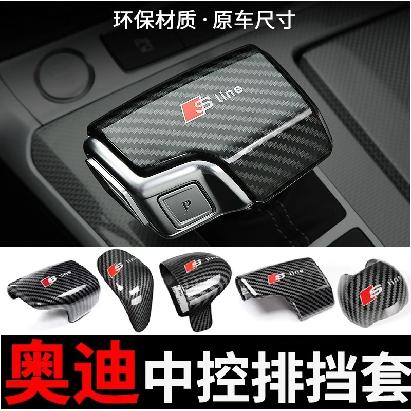 奥迪汽车碳纤维排挡盖/头档把套A4L/A6L/A3A5A7Q5LQ7内饰用品改装