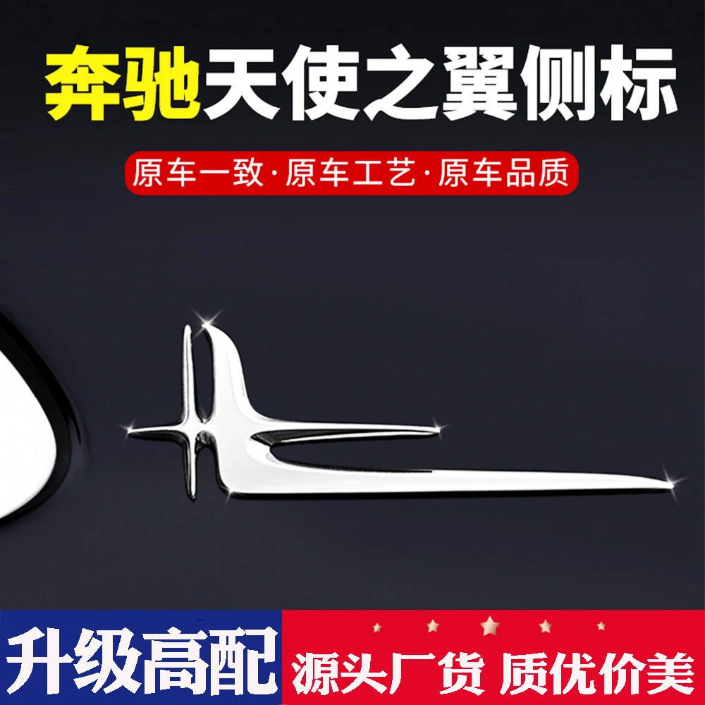 适用于奔驰C级E级加长版标abs加长侧标装饰贴车标车贴侧标志改装