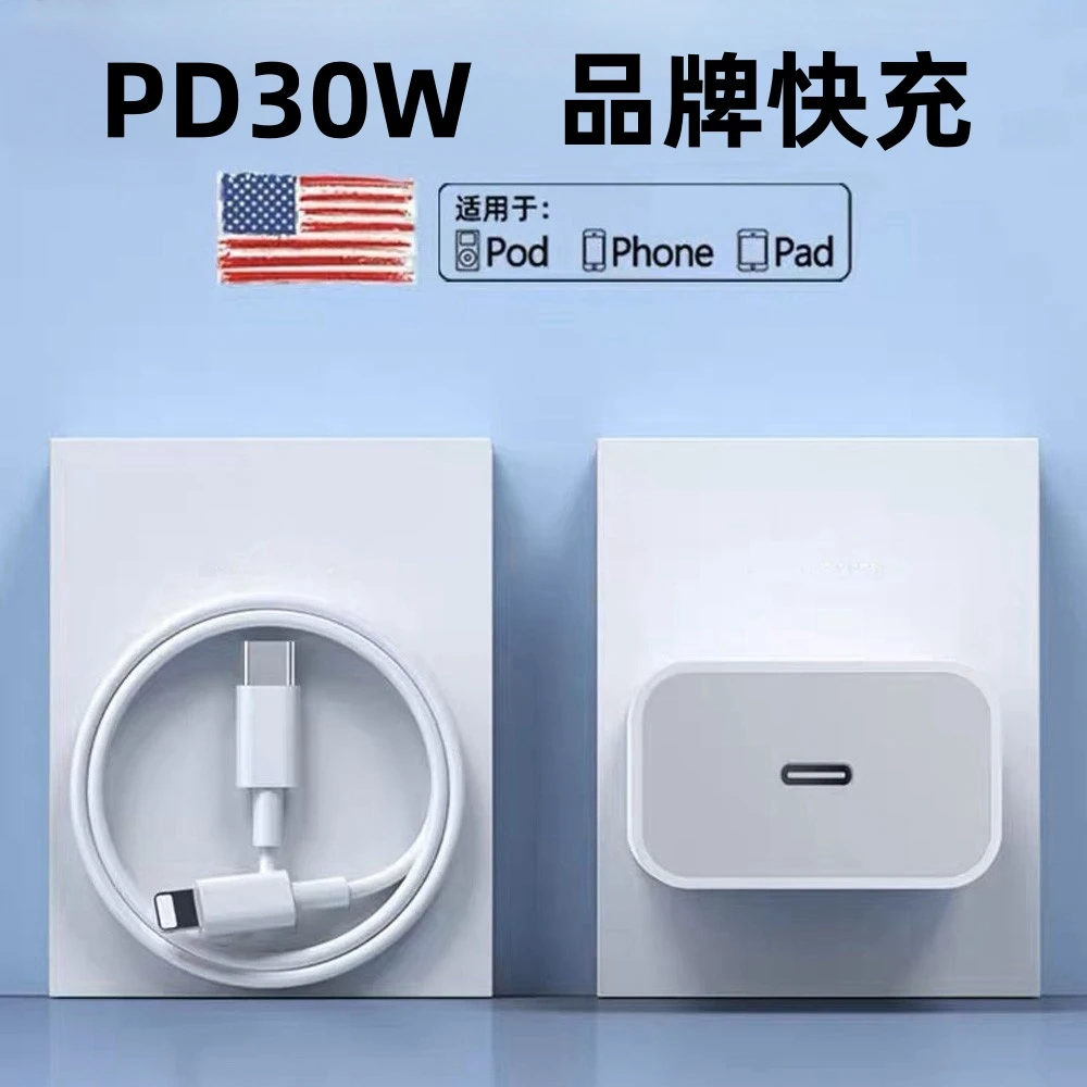 适用苹果PD20W充电器iPhone14快充头13por/12/11/X/8快速数据线套