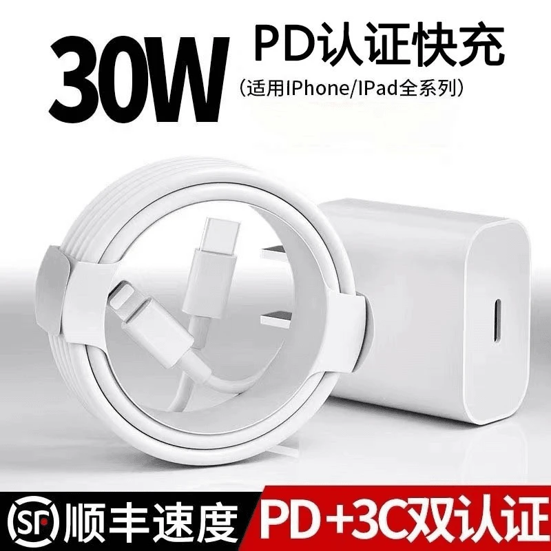 适用20W苹果快充线iPhone141312ProMax快充充电头PD30W快速充电器