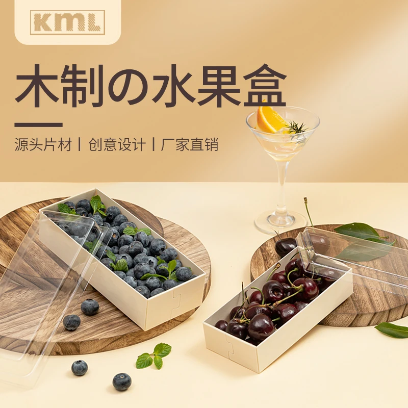 卡木龙包装·带盖车厘子木质水果盒1斤装樱桃番茄高档透明打包盒