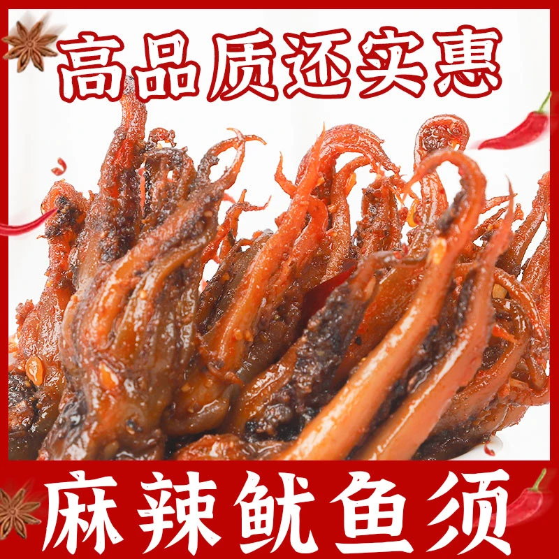 【鱿鱼仔零食】连头鱿鱼须独立小包装即食海味解馋小零食麻辣鱿鱼须