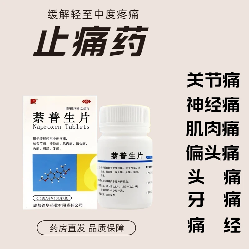 Puda萘普生片0.1g*100片治牙疼药止痛药头痛关节痛偏头痛肌肉痛