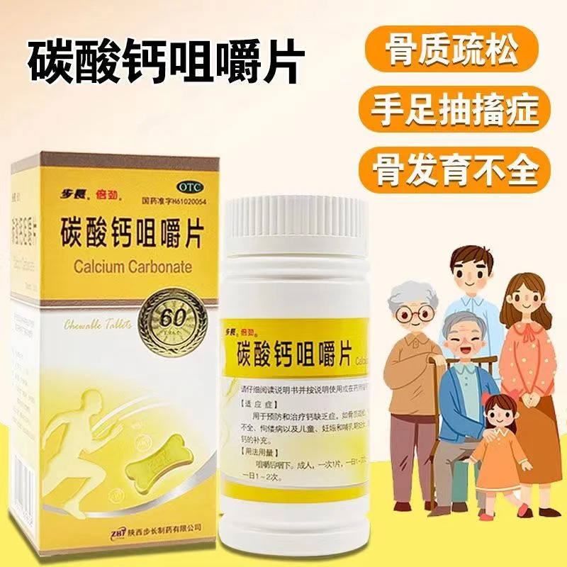步长 碳酸钙咀嚼片0.5g*60片预防骨质疏松发育不全老年人孕妇儿童