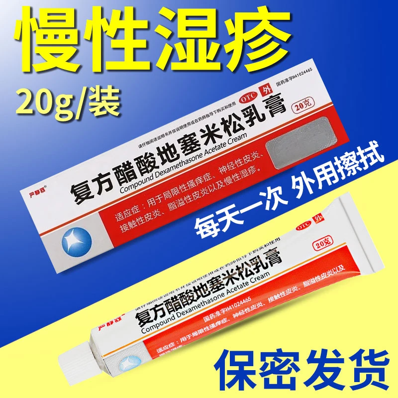 严静舒复方醋酸地塞米松乳膏20g治肛门瘙痒私处瘙痒消炎止痒药膏