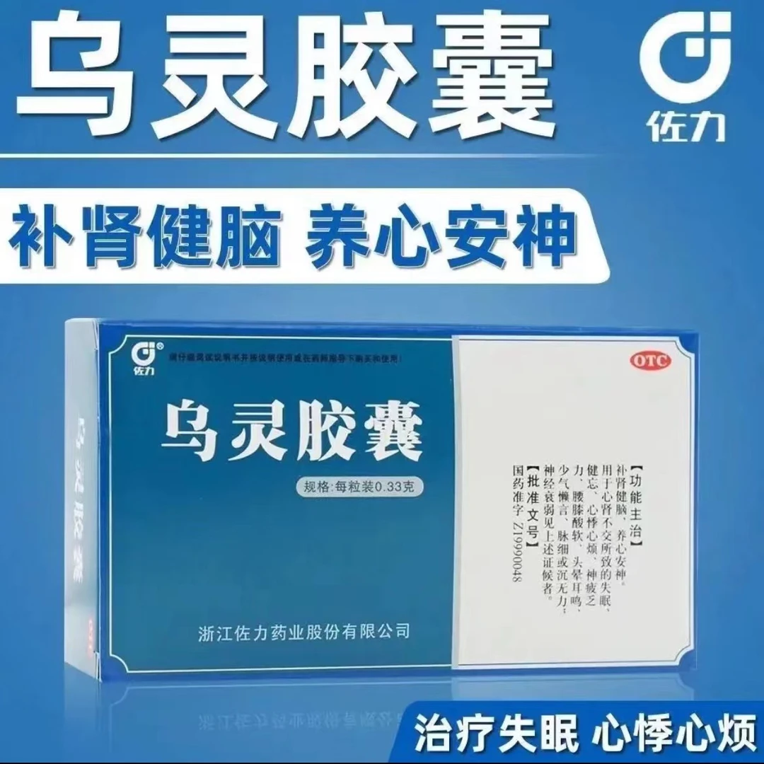 佐力乌灵胶囊 0.33g*36粒  养心安神口服头晕乏力