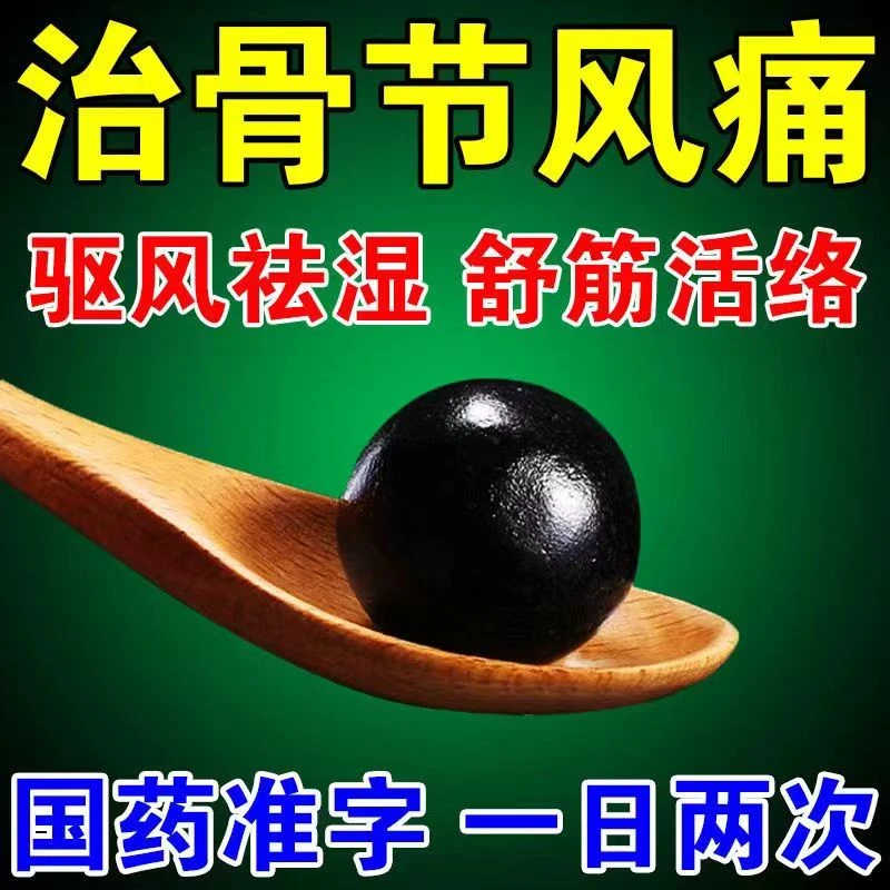 泓仁远 舒筋活络丸6g*10丸坐骨神经痛半边屁股疼大小腿疼骨节风痛