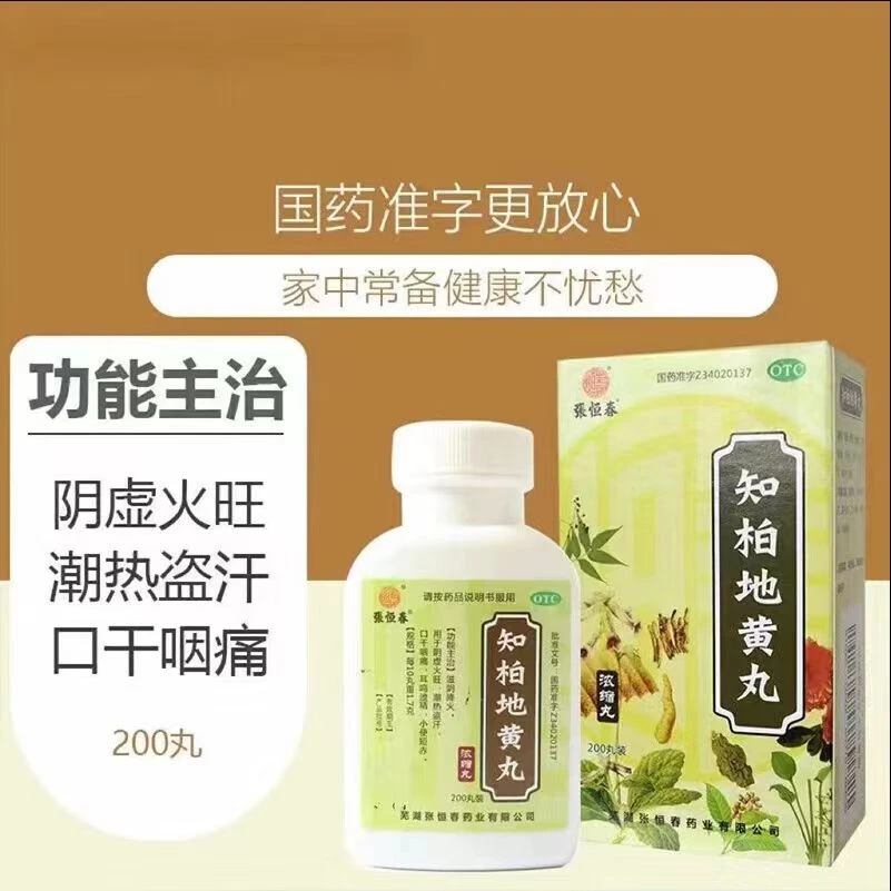 张恒春知柏地黄丸0.17g200丸滋阴降火阴虚火旺潮热盗汗口干咽痛