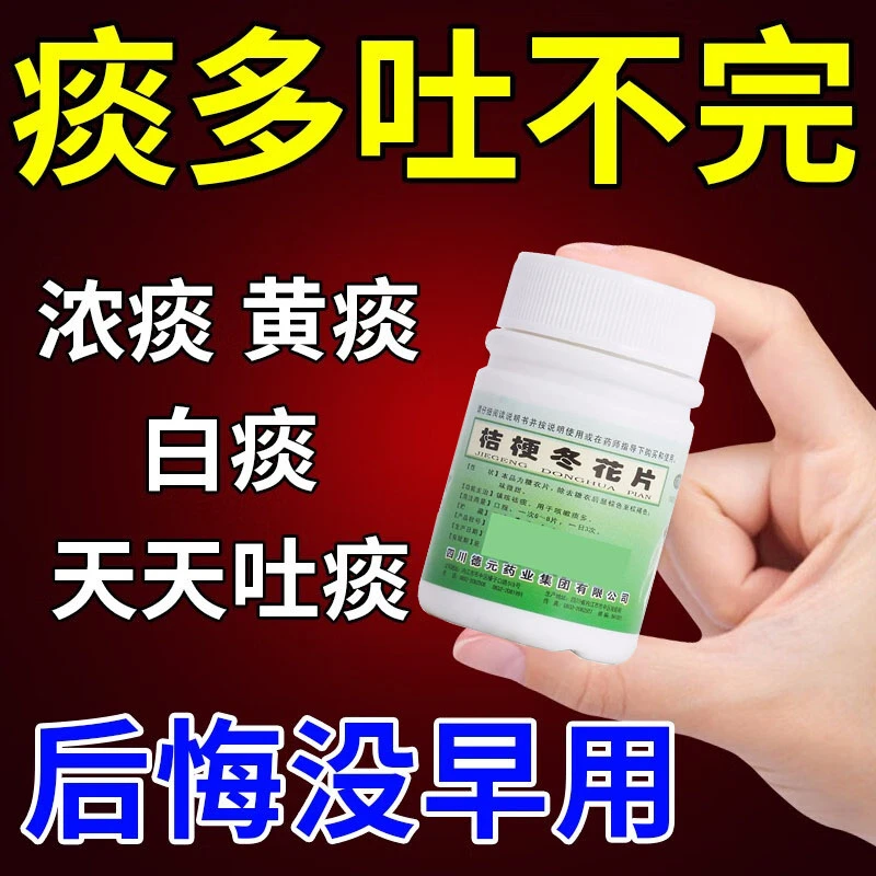 德辉桔梗冬花片100片口服止咳祛痰咳嗽痰多