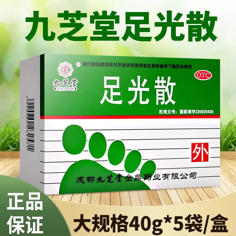 九芝堂足光散40g*5袋脚气药止痒脱皮烂脚丫真菌感染止痒皮肤瘙痒