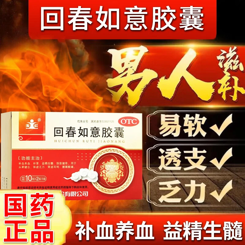 玉仁回春如意胶囊0.25g20粒补肾益精生髓强筋健骨
