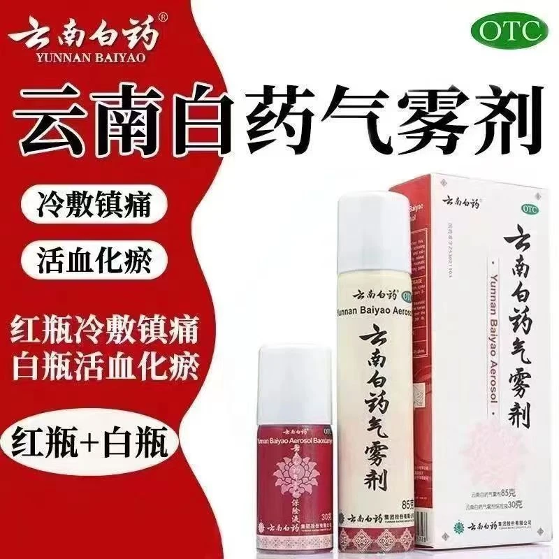 云南白药云南白药气雾剂85g+30g喷雾活血散瘀消肿跌打损伤