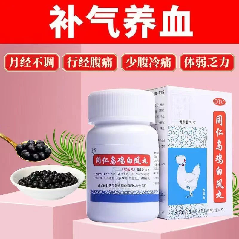 气血两亏 同仁堂 同仁乌鸡白凤丸 36g 调经止带月经不调补气养血