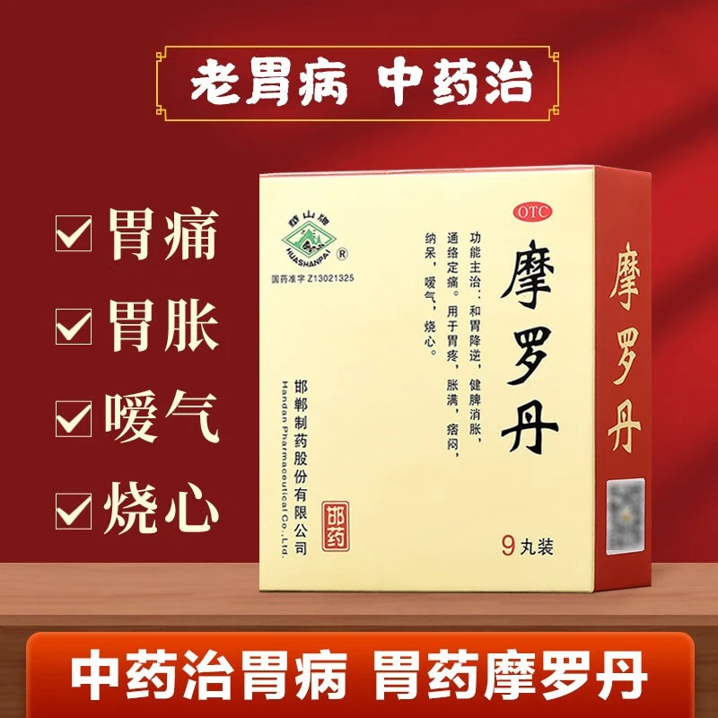 华山摩罗丹9g*9丸大蜜丸和胃降逆健脾消胀慢性胃炎萎缩性胃炎胃疼