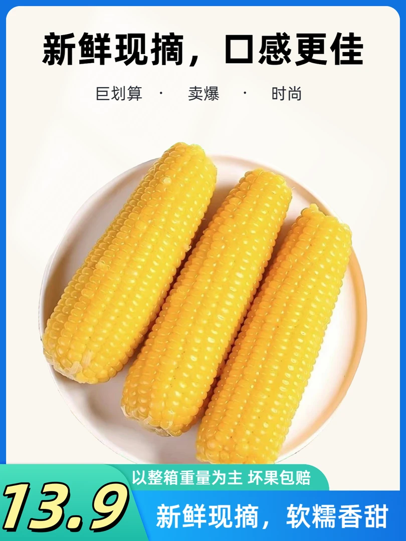 试吃两棒，东北头茬农村甜糯黄玉米，真空包装拍8+2到手整箱10棒