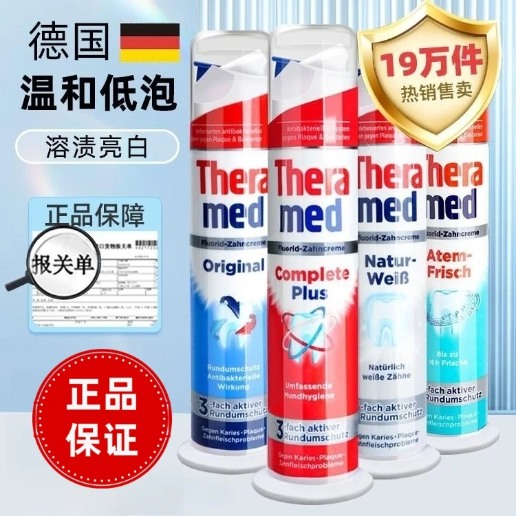 德国原装进口Theramed汉高立按压式牙膏去黄牙垢去口臭清新亮白