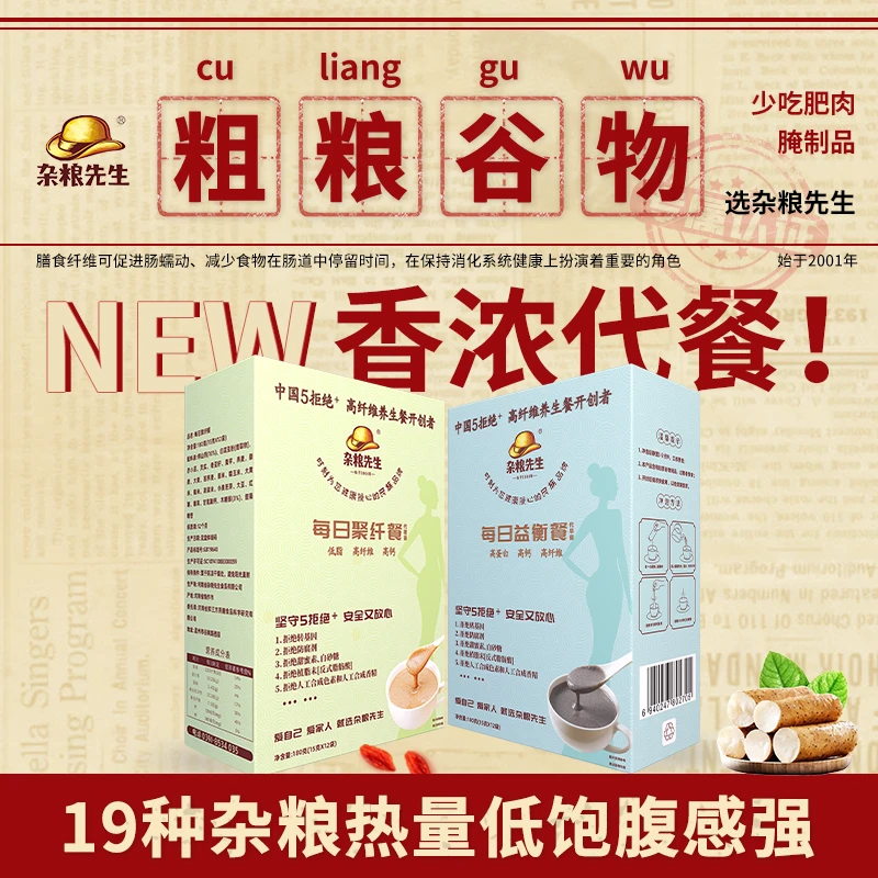 【直播专属】杂粮先生高纤高蛋白19种五谷杂粮冲泡即食餐