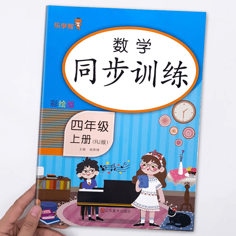 duolaxing/哆啦星 四年级上册数学同步训练人教版小学练习册同步课本教材彩绘版