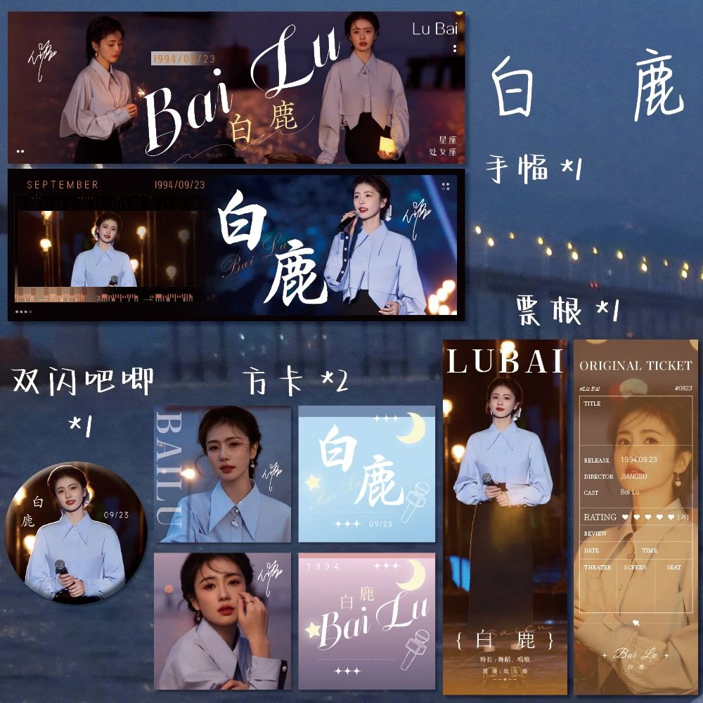 白鹿周边镭射手幅B款票根方卡小卡双闪徽章吧唧饭制精美应援礼品