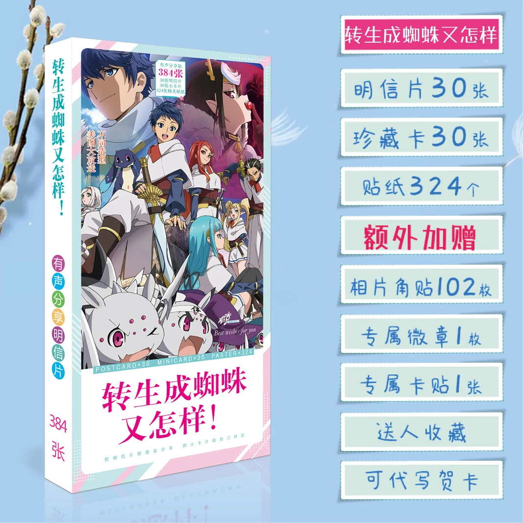 转生成蜘蛛又怎样周边明信片lomo卡小卡贴纸卡贴徽章吧唧生日礼物
