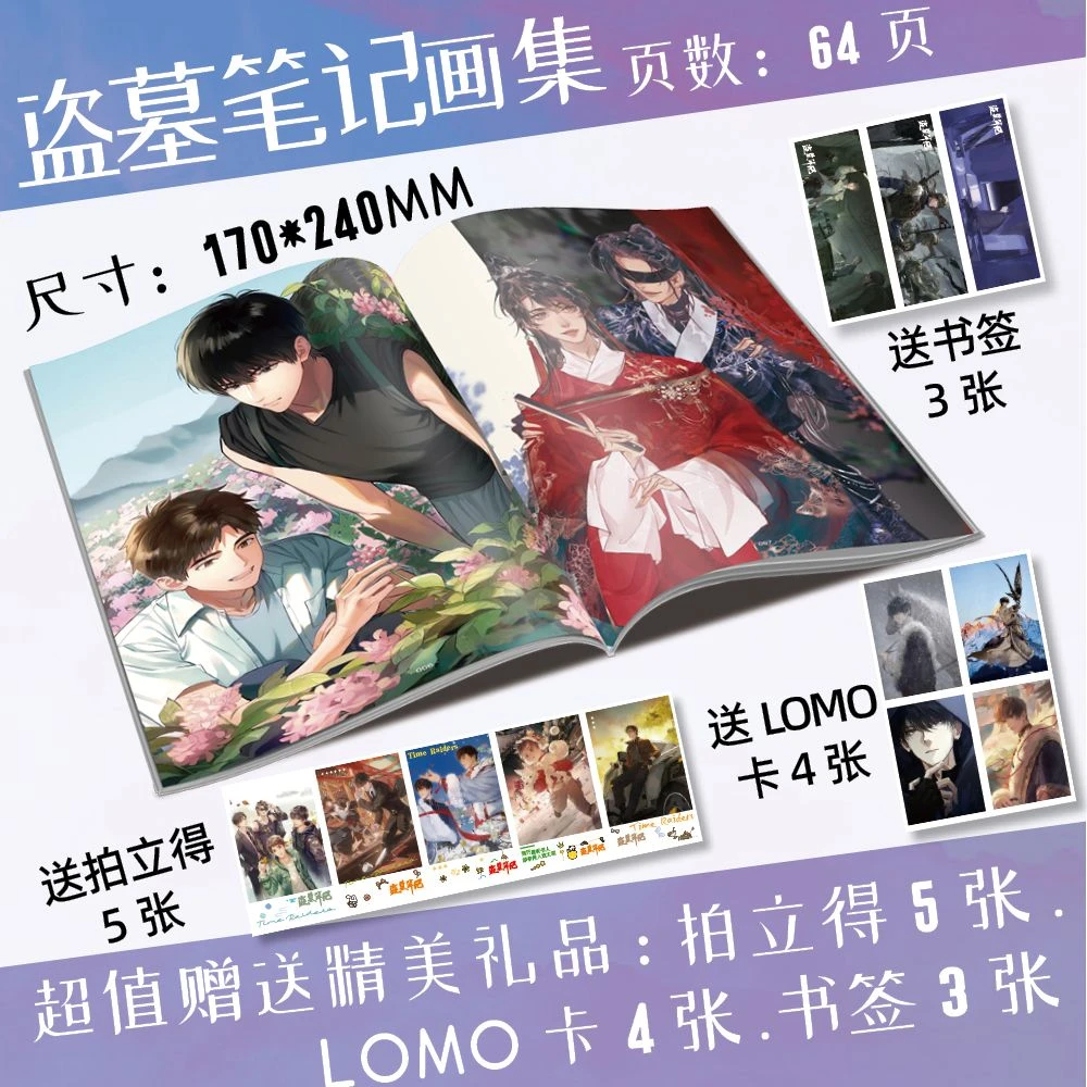 盗墓笔记周边高清画集画册写真集64P拍立得书签小卡同人精美礼物
