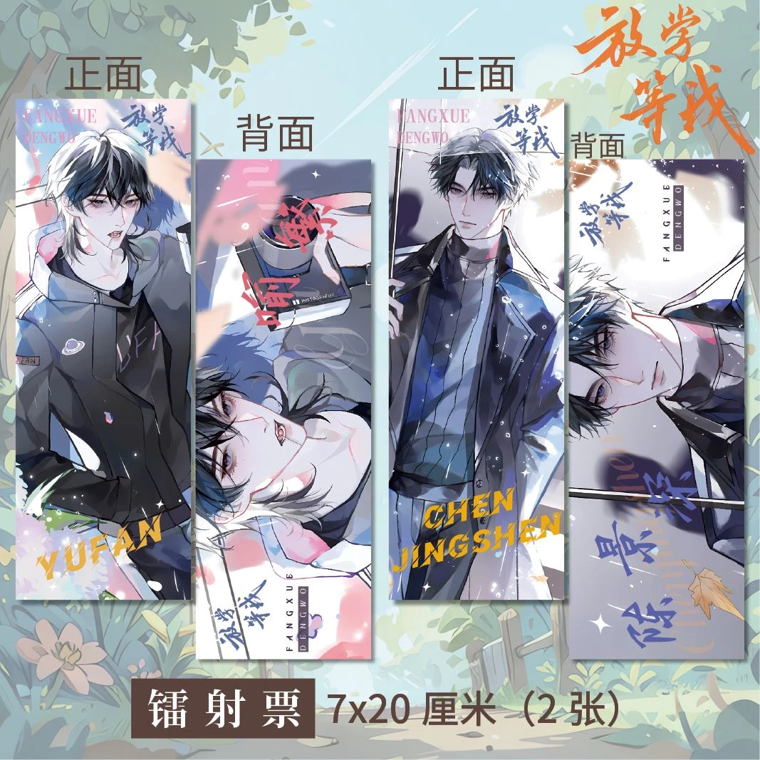 放学等我周边高清双面镭射票E+F款同人衍生精美礼品纸卡