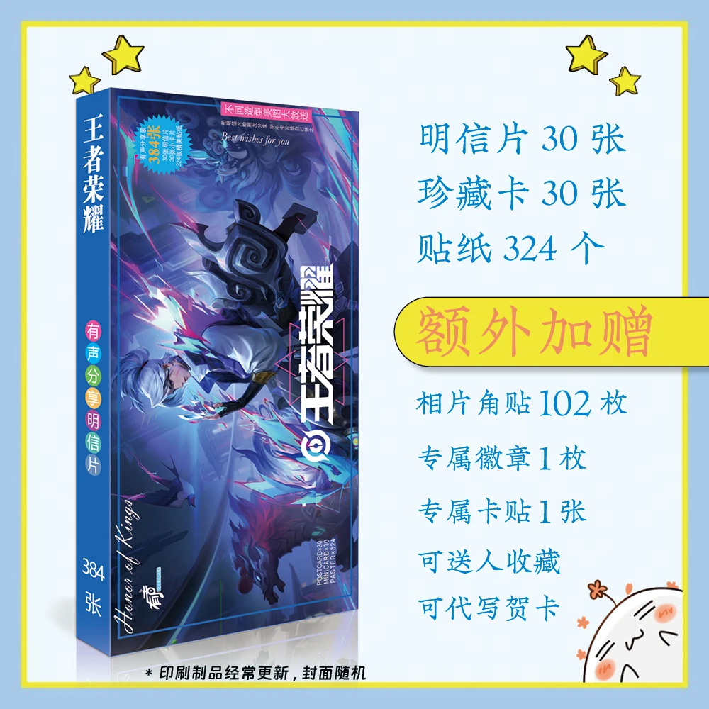 王者荣耀周边明信片lomo卡小卡贴纸卡贴徽章吧唧生日礼物送礼