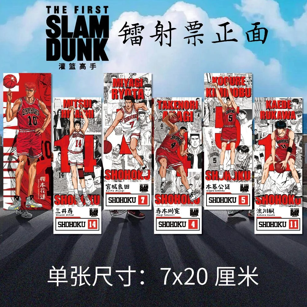 灌篮高手周边高清镭射票ABCDEF款动漫同人衍生精美礼品生日礼物