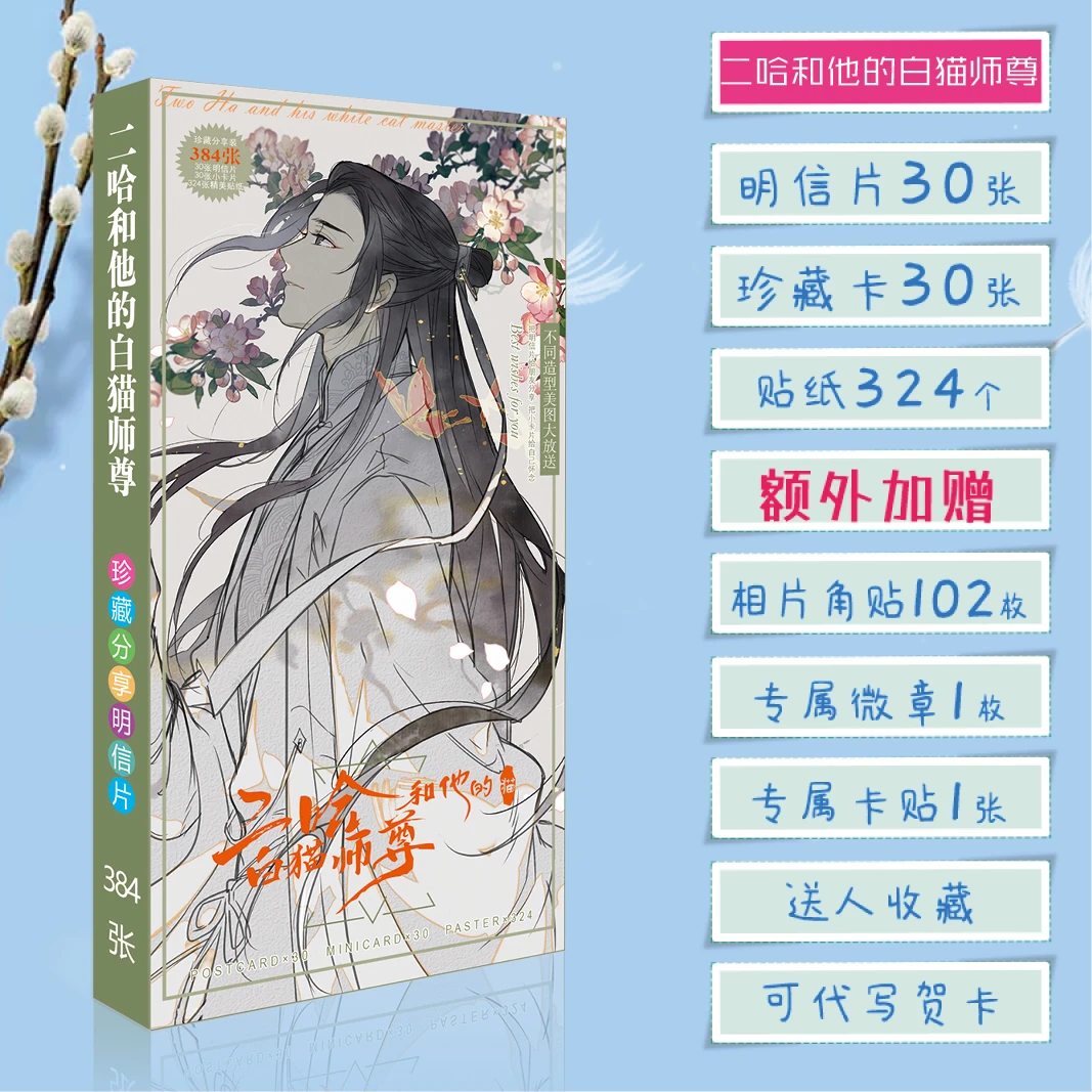 二哈和他的白猫师尊周边明信片lomo卡贴纸卡贴徽章吧唧生日礼物