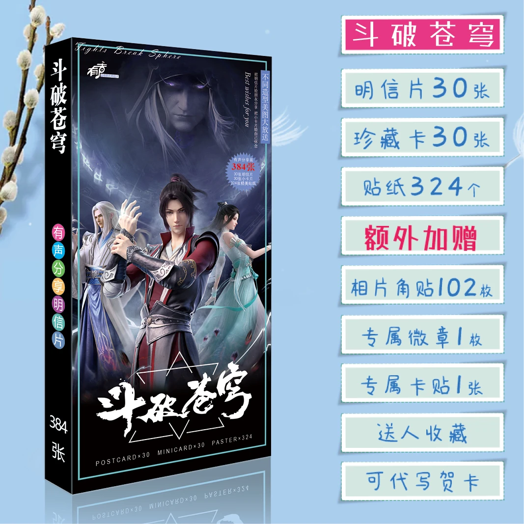 斗破苍穹周边明信片lomo卡小卡贴纸卡贴徽章吧唧生日礼物送礼
