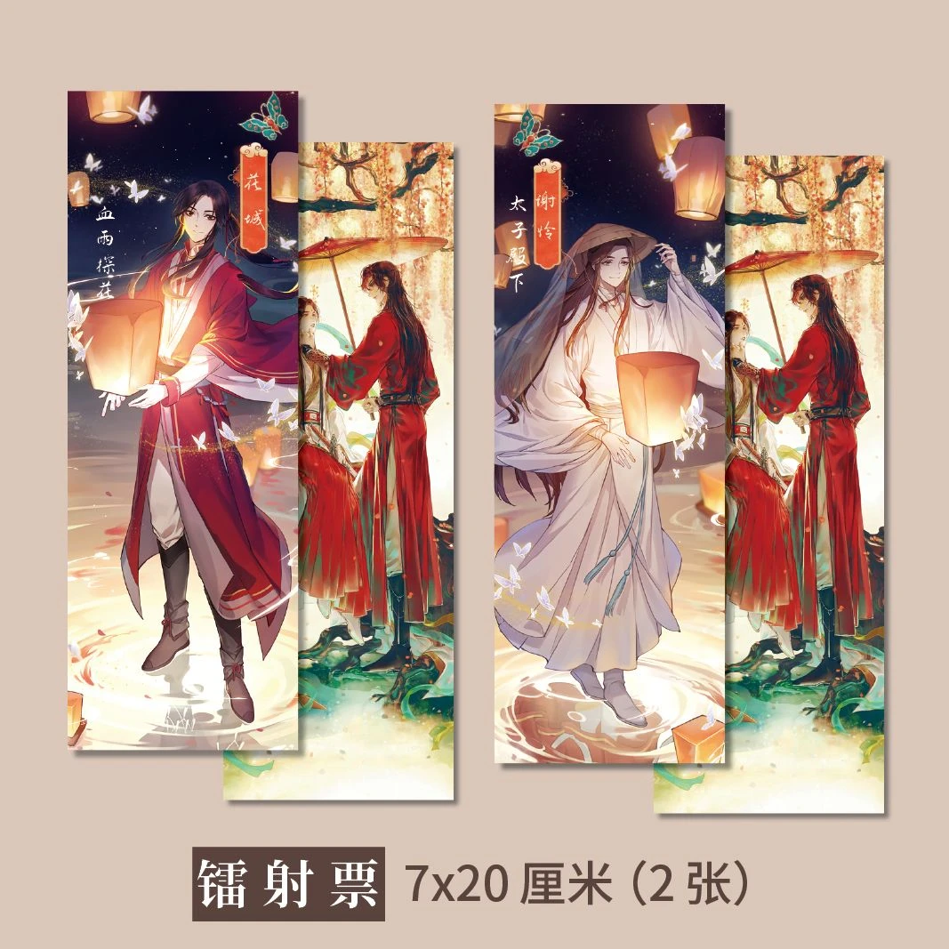 天官赐福周边高清镭射票C+D两张7*20cm谢怜花城同人衍生精美礼品