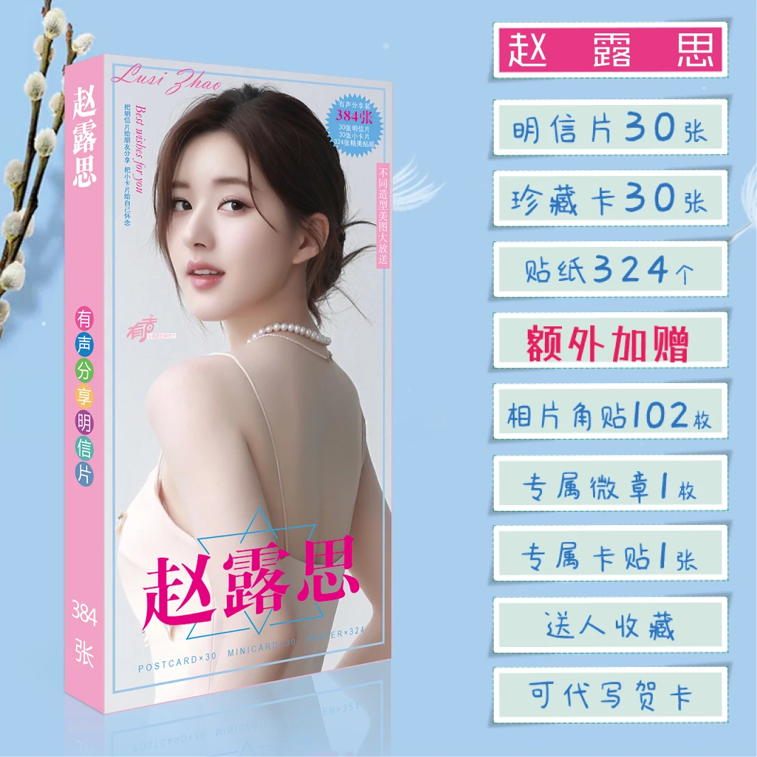 赵露思周边精美明信片吧唧徽章贴纸小卡lomo卡珍藏卡精美礼物送礼