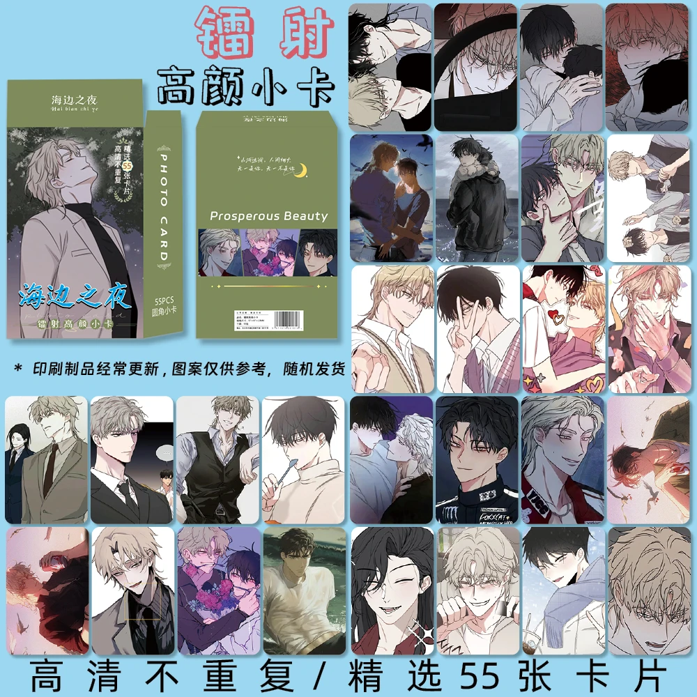 海边之夜周边镭射高颜小卡3寸圆角韩漫小卡55张一盒精美礼品