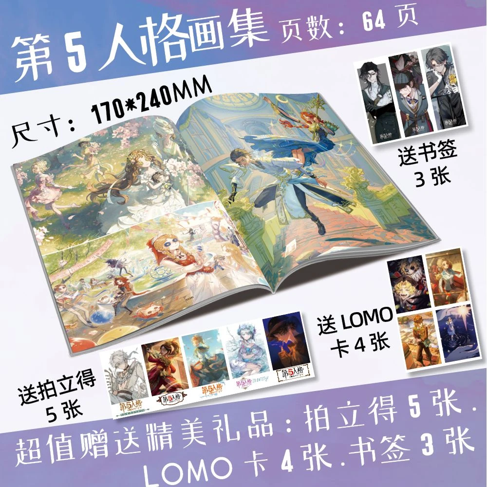 第五人格周边高清画集画册写真集64P拍立得书签小卡同人精美礼物