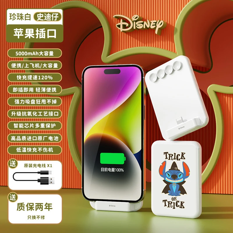 Disney/迪士尼背夹快充适用苹果大容量移动充电宝