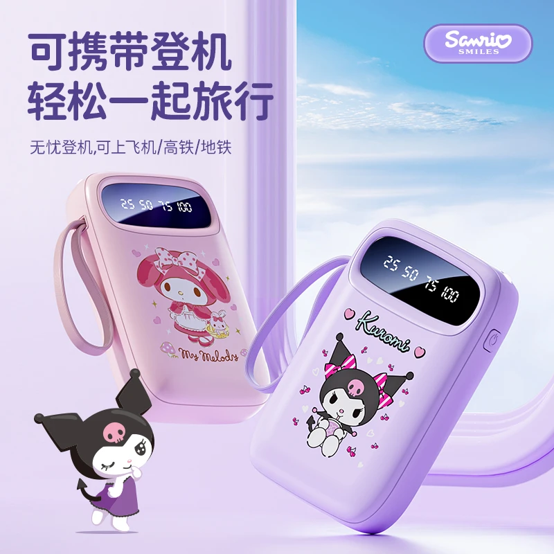 三丽鸥正版授权便携充电宝通用可爱大容量自带线组迷你小巧