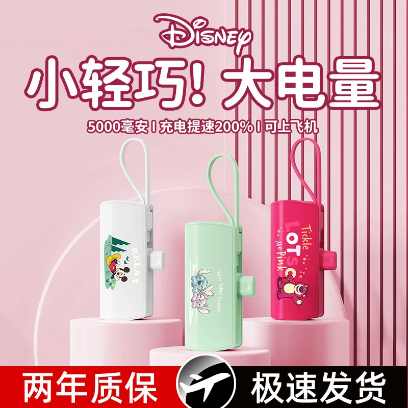 Disney/迪士尼正版口袋无线充电宝升级卡通移动电源165XY