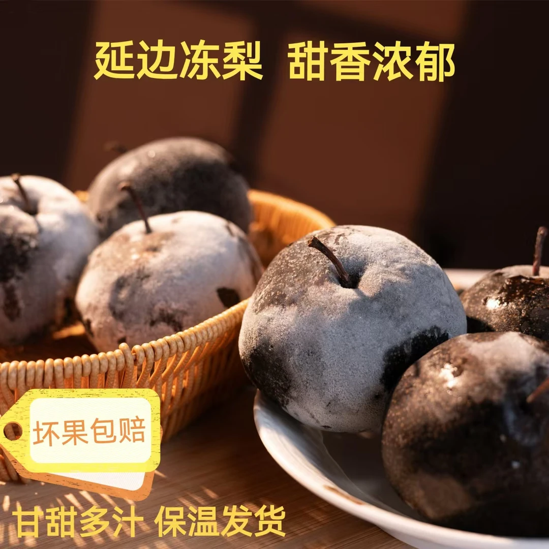 延边冻梨厂家直售，香甜可口，包邮到家【5斤】