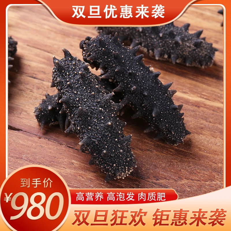 深海底播淡干海参1斤渤海湾刺参90-130头水产干货海产品家庭食用