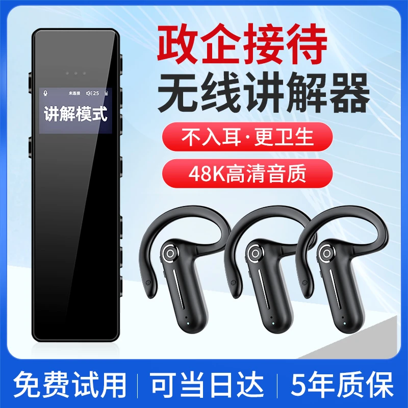 无线讲解器一对多参观接待商务会议同声传译耳机参观讲解设备