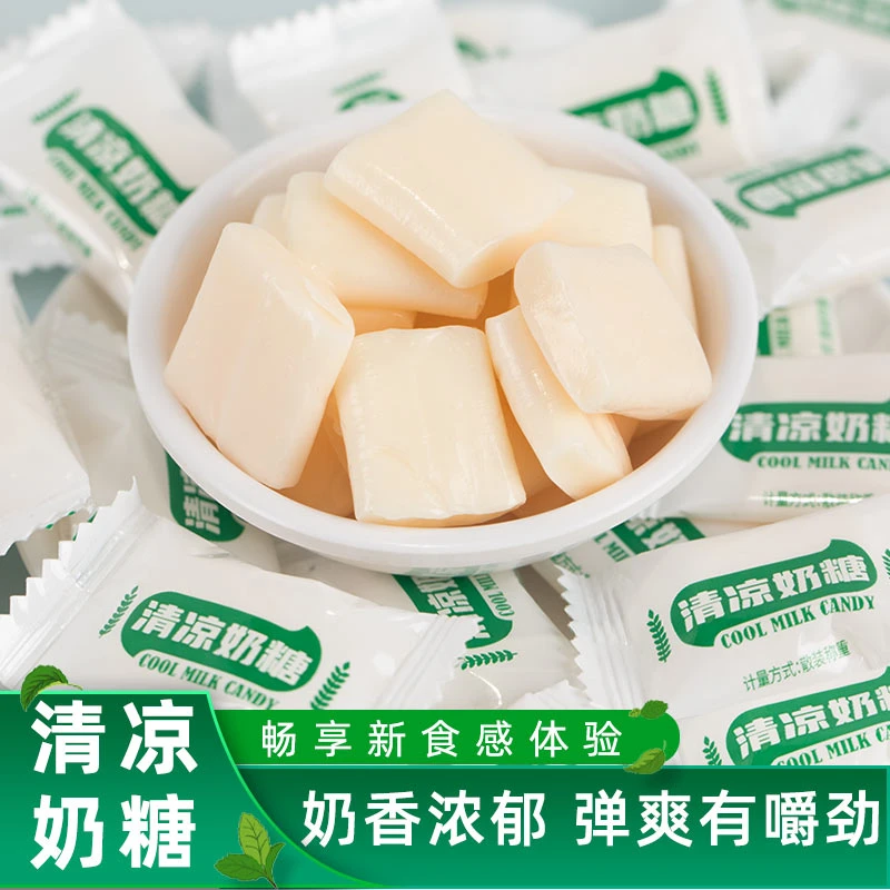 清凉奶糖清新口气润喉糖果办公室零食软糖前台招待网红糖果薄荷糖