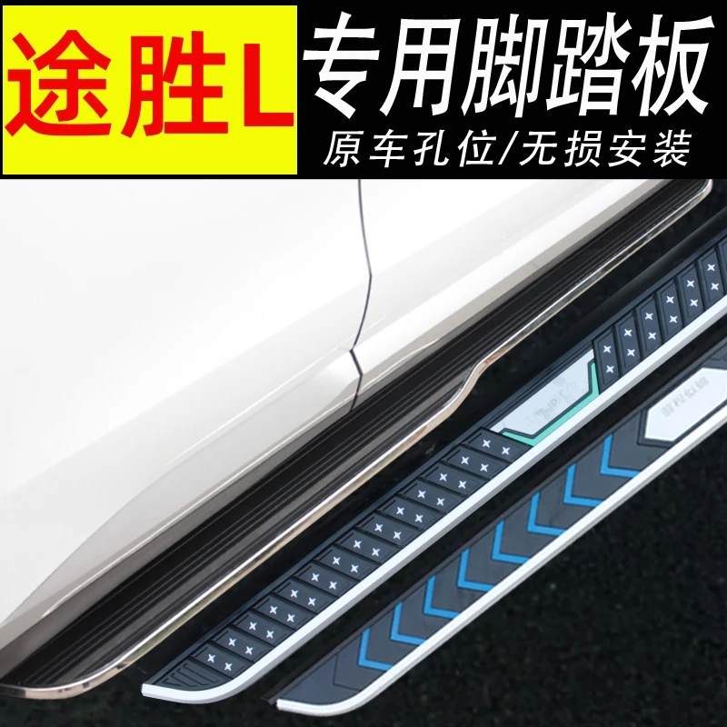 适用现代途胜L脚踏板现代途胜L固定侧踏板改装专用迎宾踏板