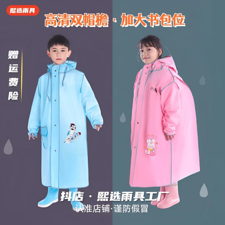 无品牌【品质】儿童EVA雨衣雨披 加大书包位双层透明帽檐升级拉链
